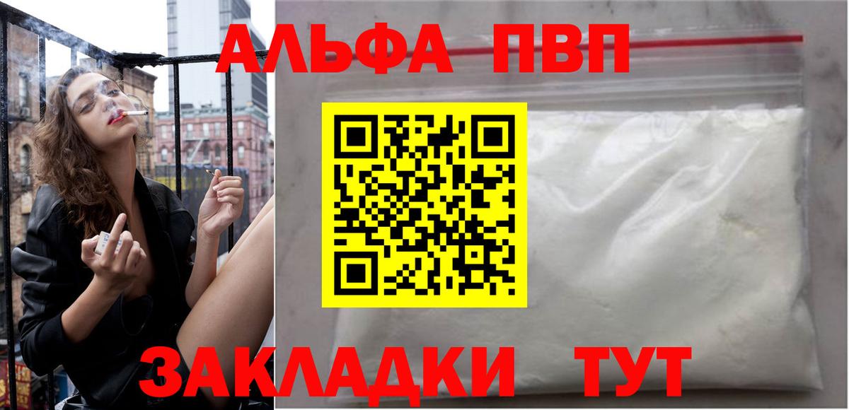 А ПВП Соль  Alpha PVP крисы CK  Alpha-PVP VHQ  Вход с VPN  Alpha PVP  Чебаркуль 
