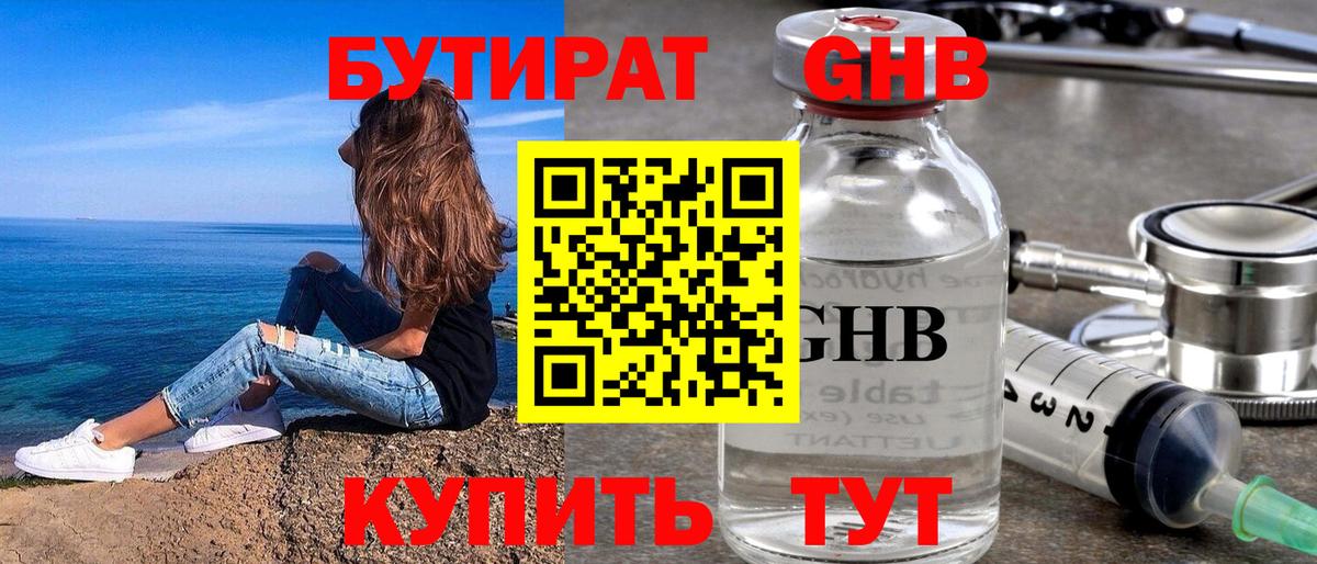 Чебаркуль  БУТИРАТ  Вход с VPN  БУТИРАТ 1.4BDO 