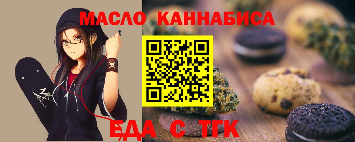 Чебаркуль  Еда ТГК конопля  Вход с VPN 