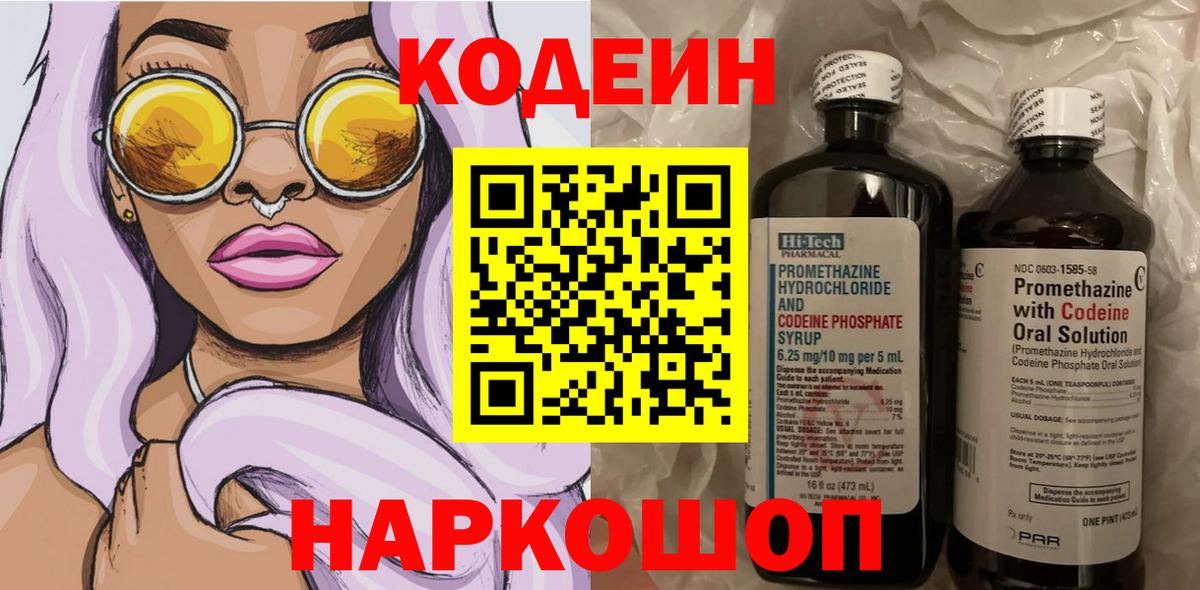 Кодеиновый сироп Lean Purple Drank  Codein Purple Drank  Вход с VPN  Чебаркуль 