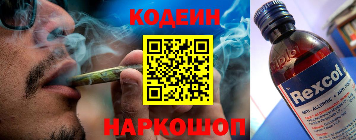 Codein напиток Lean (лин) Чебаркуль