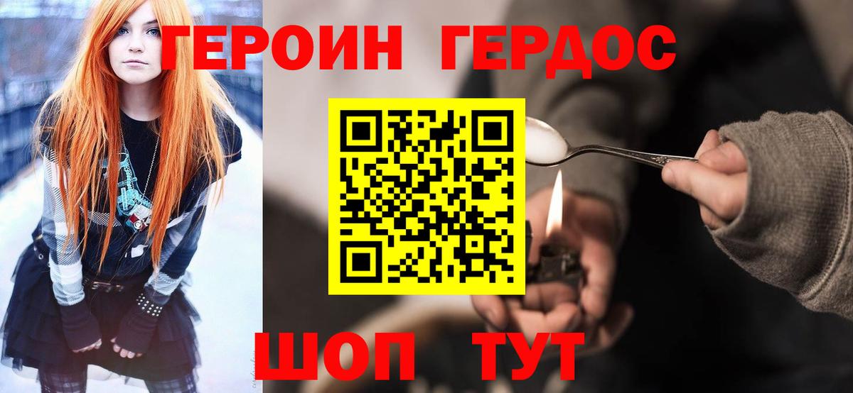 ГЕРОИН афганец Чебаркуль