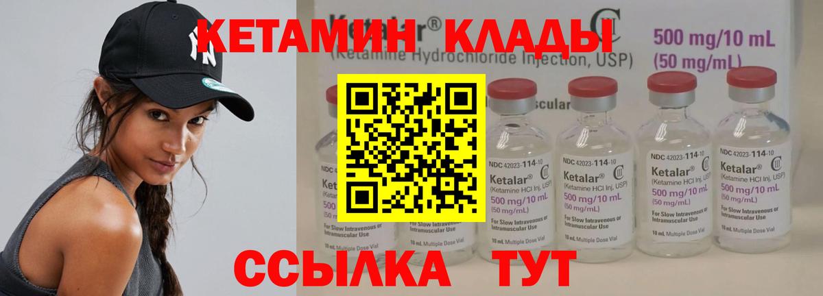 КЕТАМИН ketamine  Вход с VPN  Чебаркуль 