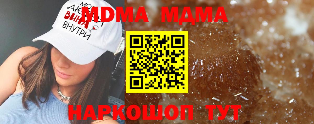 MDMA молли  Вход с VPN  Чебаркуль  MDMA кристаллы 