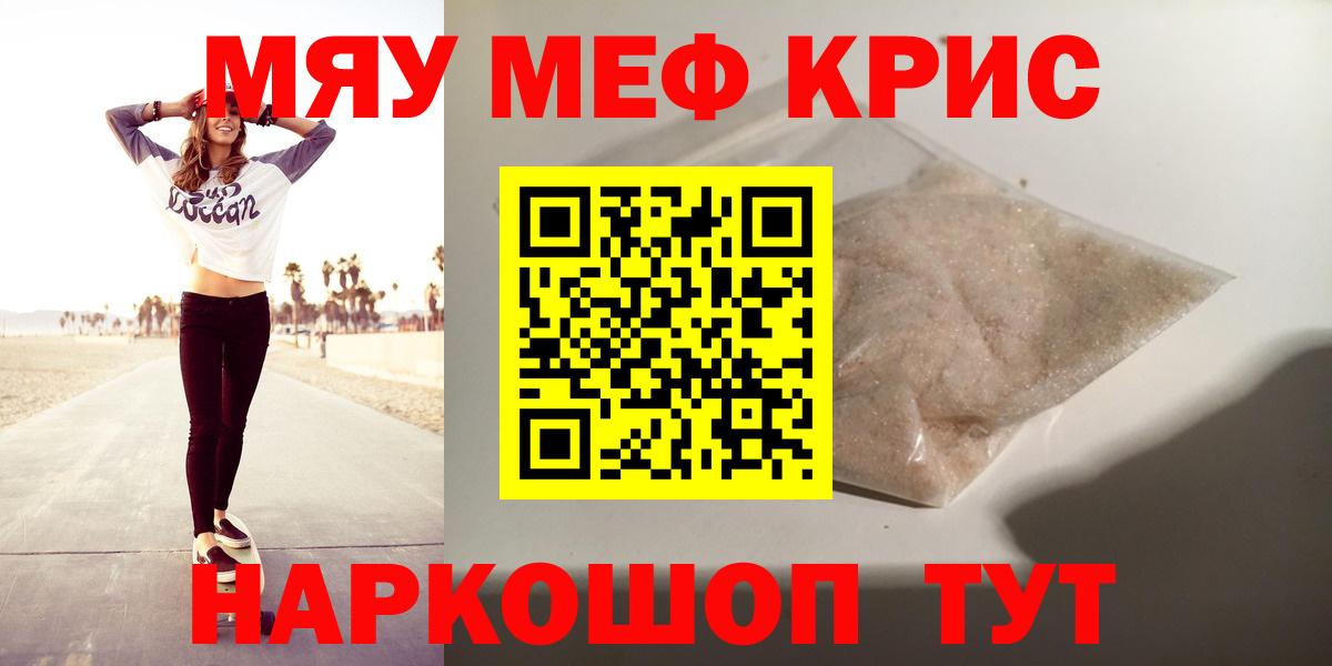 Меф  МЕФ mephedrone  Мефедрон  Вход с VPN  МЯУ-МЯУ mephedrone  Чебаркуль 
