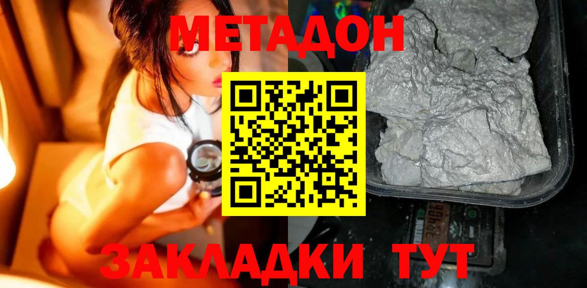 Метадон methadone  Вход с VPN  Чебаркуль  Метадон белоснежный 